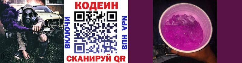 Купить  Змеиногорск  Codein напиток Lean (лин) 